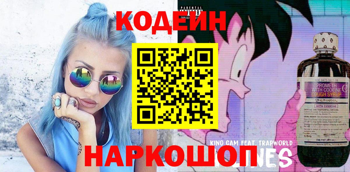 Кодеин напиток Lean (лин) Звенигород