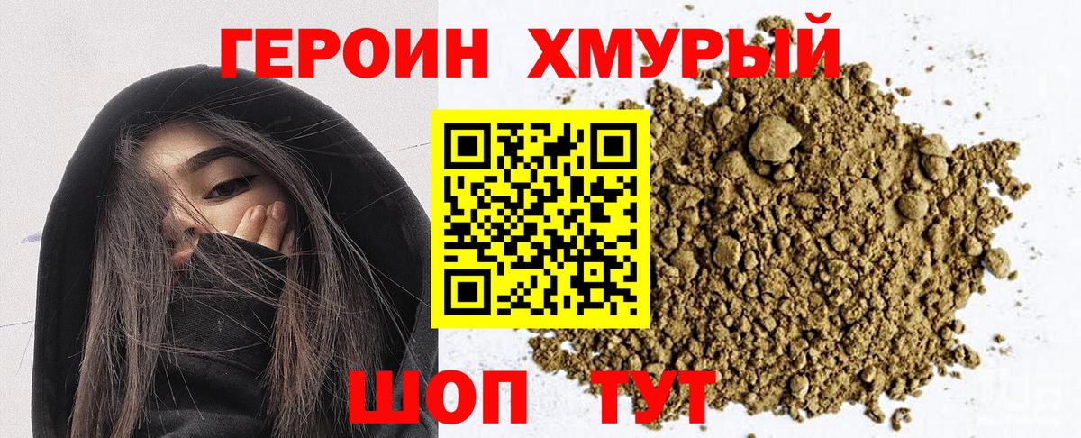 Героин герыч Звенигород