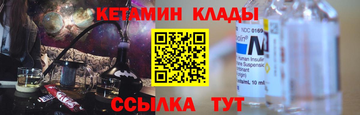Кетамин VHQ  Вход с VPN  блэк спрут ссылка  Звенигород 