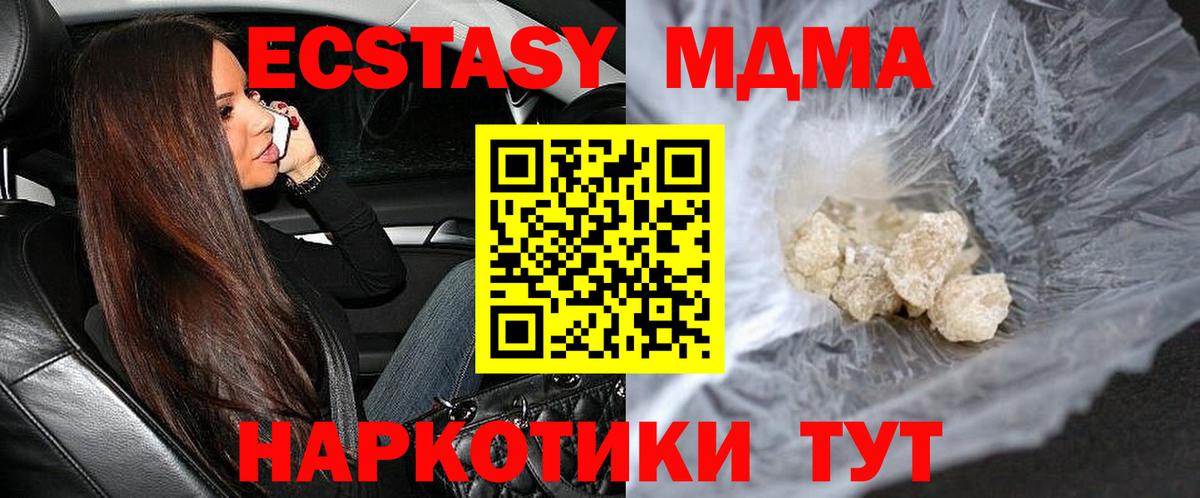 Звенигород  МДМА кристаллы  MDMA VHQ  Вход с VPN 