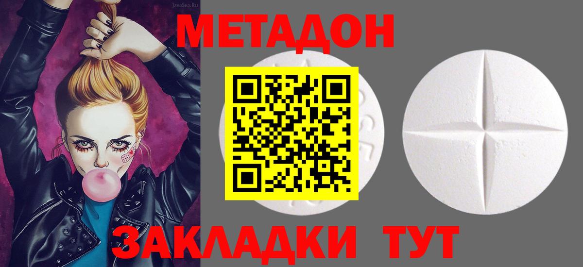МЕТАДОН methadone Звенигород