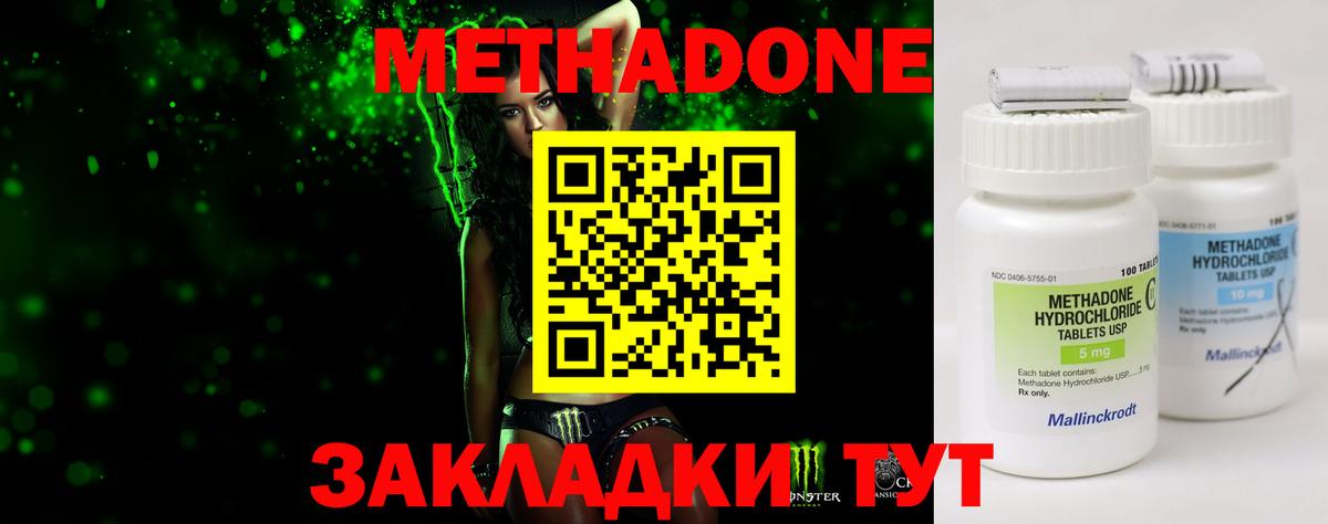 Звенигород  МЕТАДОН methadone  Вход с VPN 